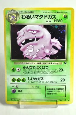 Pokemon card Dark Weezing No.110 Holo Rare Old Back Team Rocket 1997 Japanese MP - Image 1