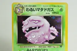 Pokemon card Dark Weezing No.110 Holo Rare Old Back Team Rocket 1997 Japanese MP - Image 2
