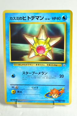 Pokemon card TCG Misty's Staryu No.120 Glossy CoroCoro Promo 1998 Japanese MP - Image 1