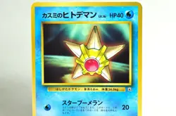 Pokemon card TCG Misty's Staryu No.120 Glossy CoroCoro Promo 1998 Japanese MP - Image 2