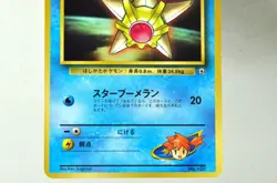 Pokemon card TCG Misty's Staryu No.120 Glossy CoroCoro Promo 1998 Japanese MP - Image 3