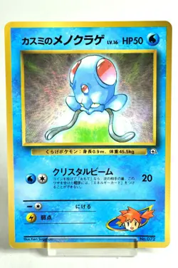 Pokemon card Misty's Tentacool No.072 Glossy CoroCoro Comic Promo Japanese MP - Image 1