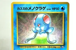 Pokemon card Misty's Tentacool No.072 Glossy CoroCoro Comic Promo Japanese MP - Image 2