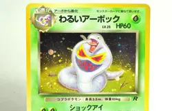 Pokemon card Dark Arbok No.024 Holo Rare OldBack Team Rocket 1997 Japanese Swirl - Image 2