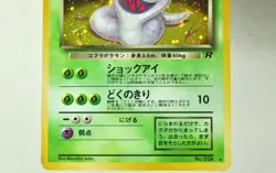 Pokemon card Dark Arbok No.024 Holo Rare OldBack Team Rocket 1997 Japanese Swirl - Image 3
