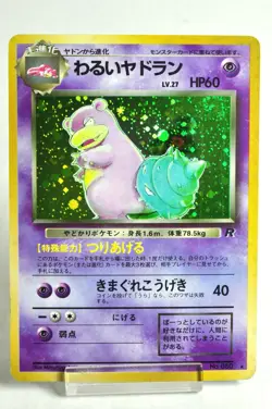 Pokemon card Dark Slowbro No.080 Holo Old Back Team Rocket 1997 Japanese Swirl - Image 1