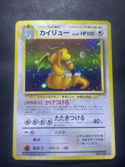 DRAGONITE NO. 149 RARE HOLO MYSTERY OF THE FOSSILS JAPANESE POKEMON 1997 hp/dmg - Image 1