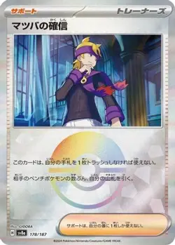 MORTY'S CONVICTION (MIRROR FOIL) 178/187 SV8A: TERASTAL FESTIVAL EX HOLO NM - Image 1