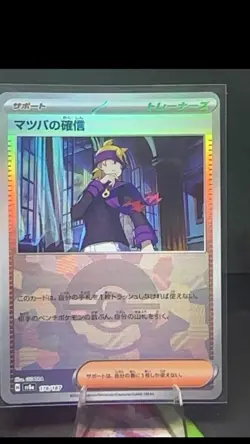 MORTY'S CONVICTION (MIRROR FOIL) 178/187 SV8A: TERASTAL FESTIVAL EX HOLO NM - Image 2