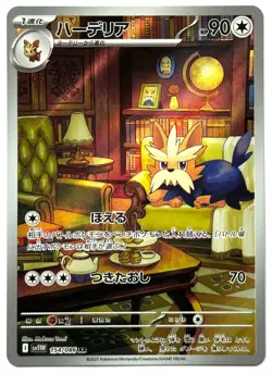 Herdier 154/086 AR - Pokemon TCG - White Flare (Japanese) Art Rare Holo - Image 1