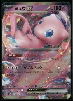 Pokemon - Mew ex 076/190 Double Rare SV4a Shiny Treasure ex Japanese NM - Image 1