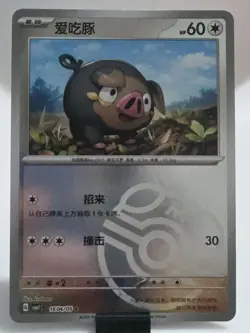 Lechonk 1604/05 Master Ball Gem Pack Volume 1 Pokemon CBB1C - Image 1