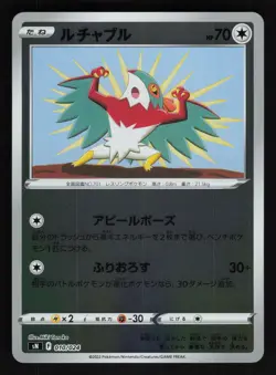 Hawlucha 010/024 CoroCoro Start Deck Pokemon Japanese Reverse Holo NM/M - Image 1