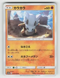 Cubone 019/054 Common GG End Pokemon Japanese Lightly Played - Image 1