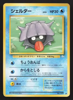 Shellder NO. 090 Fossil LP Japanese Pokemon Card TCG - Image 1