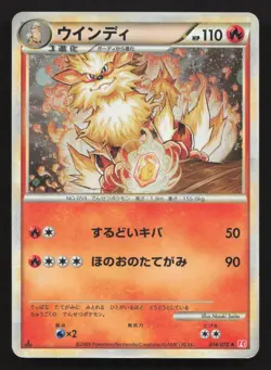 Arcanine 014/070 HeartGold Collection HP Japanese Pokemon Card TCG - Image 1