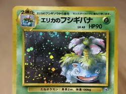 Erika's Venusaur #3 Challenge from the Darkness Holo Japanese Pokemon Card 1996 - Image 4
