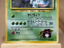 Erika's Venusaur #3 Challenge from the Darkness Holo Japanese Pokemon Card 1996 - Image 5