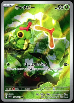 Caterpie Scarlet & Violet 151 Japanese #172/165 Art Rare Pokemon Card T1-419 - Image 1