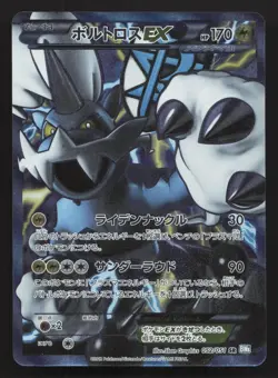 Thundurus EX 052/051 Thunder Knuckle MP Japanese Pokemon Card TCG - Image 1