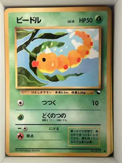 Weedle Common Vending Machine cards Series 1 (Blue) HP - Image 1