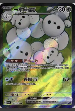 Maushold ex SR 147/129 CSV4C Prize Turn Simplified Chinese Pokemon Card - Image 1