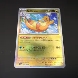 Dragonite 149/165 & Dragonair 148/165 Master Ball Mirror Pokemon card Japanese - Image 2