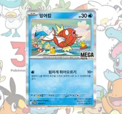 [In Hand] Pokemon Mega Festa 2026 Korea Exclusive Magikarp 040/Promo Card sealed - Image 2