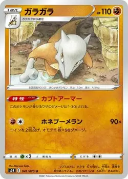 POKEMON - MAROWAK 041/070 - S5R: RAPID STRIKE MASTER - JAPANESE NM - Image 1
