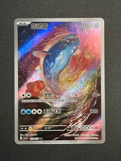 Dondozo CSV1C 132/127 Eternal Birth Full Art Rare Pokemon S-Chinese NM - Image 1