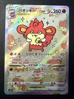 Pokemon Japanese Simisear VSTAR SAR 214/172 s12a VSTAR Universe Holo - Image 1