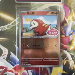 Pokemon TCG Fuecoco 119/SV-P Chinese Gem Pack Stamped Promo Card Sealed - Image 2
