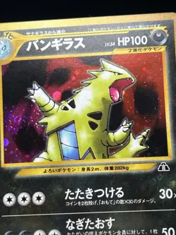 Pokemon Tyranitar Neo Discovery Holo SWIRL No.248 NM Japanese BACK PRINTLINE AA3 - Image 3