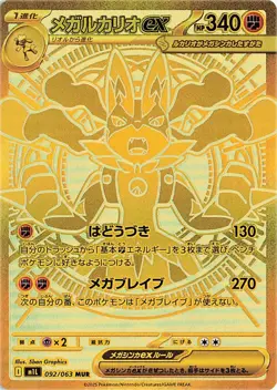 Pokemon TCG Mega Brave X10 Booster Packs Japanese M1L US SELLER Lillie Lucario - Image 2