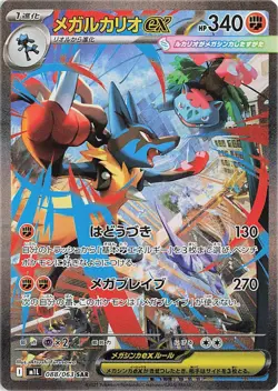 Pokemon TCG Mega Brave X10 Booster Packs Japanese M1L US SELLER Lillie Lucario - Image 4