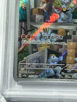 2023 Pokemon SV2a 151 Machoke 177/165 Art Rare Holo JP PSA 10 - Image 5