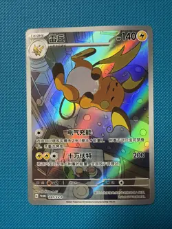 Pokemon Chinese Nuzzle Plush Card Display With Tin 091/SV-P Promo Raichu Opened - Image 2