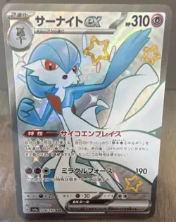 The Pokemon Company Pokemon TCG Gardevoir ex 328/190 SV4a Holo SSR Japanese - Image 1