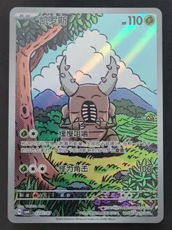 Pinsir 0307/07 Art Rare Chinese Gem Pack 4 Pokemon TCG (A) - Image 1