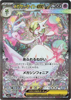 Pokemon Mega Symphonia 10 Booster Packs Japanese M1S US SELLER Acerola Gardrvoir - Image 4