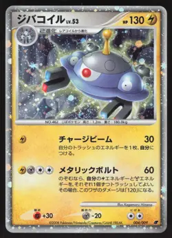 MAGNEZONE 004/009 11th MOVIE COMMEMORATION SET Pokemon Japanese NEAR MINT-2 - Image 1