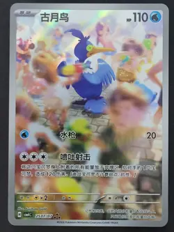 Cramorant 2507/07 Art Rare Chinese Gem Pack 4 Pokemon TCG - Image 1