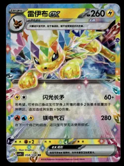 Jolteon ex 058/208 Terastal Gathering Pokemon Chinese Near Mint - Image 1