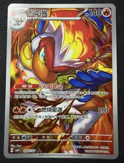 Pokemon TCG Infernape 0907/07 140 HP Rare Full Art Holo Chinese 2026 - Image 1