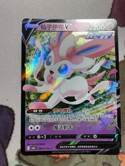 Pokemon TCG - Sylveon V 09 13/15 - Gem Pack Vol.2 CBB2C S-Chinese NM - Image 2
