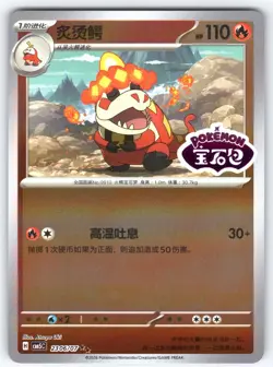 Crocalor 2306 Gem Pack Volume 5 Pokemon (Sheen Reverse Holo Gem Stamp) - Image 1
