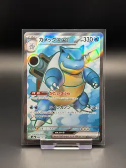 Blastoise ex 186/165 Japanese 151 sv2a Full Art SR Near Mint Pokemon Card TCG - Image 1