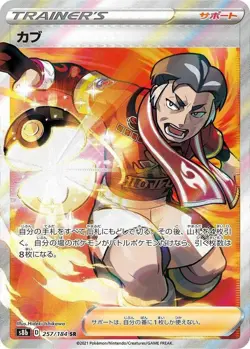 Kabu 257/184 S8b: VMAX Climax Super Rare Japanese Pokemon Card - Image 1
