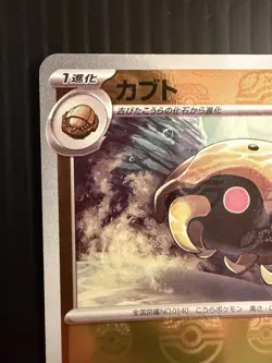 Kabuto 140/165 Sv2a Pokemon Card 151 2023 Japanese Reverse Holo Masterball - Image 2