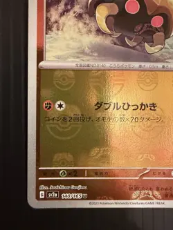 Kabuto 140/165 Sv2a Pokemon Card 151 2023 Japanese Reverse Holo Masterball - Image 5